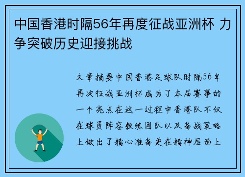 中国香港时隔56年再度征战亚洲杯 力争突破历史迎接挑战 中国香港时隔56年再度征战亚洲杯 力争突破历史迎接挑战
