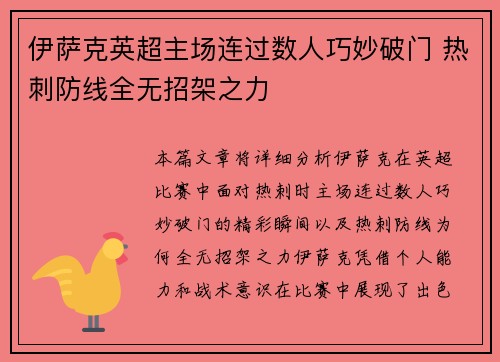 伊萨克英超主场连过数人巧妙破门 热刺防线全无招架之力 伊萨克英超主场连过数人巧妙破门 热刺防线全无招架之力