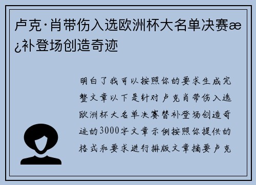 卢克·肖带伤入选欧洲杯大名单决赛替补登场创造奇迹