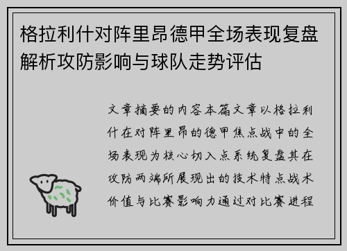 格拉利什对阵里昂德甲全场表现复盘解析攻防影响与球队走势评估 格拉利什对阵里昂德甲全场表现复盘解析攻防影响与球队走势评估
