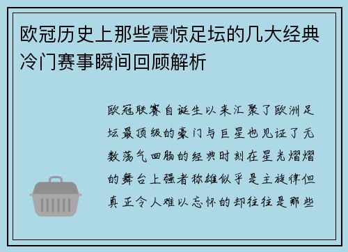 欧冠历史上那些震惊足坛的几大经典冷门赛事瞬间回顾解析 欧冠历史上那些震惊足坛的几大经典冷门赛事瞬间回顾解析